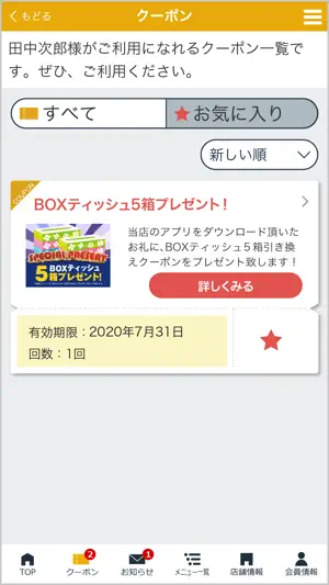 お得!!クーポン 難波石油 screenshot 2