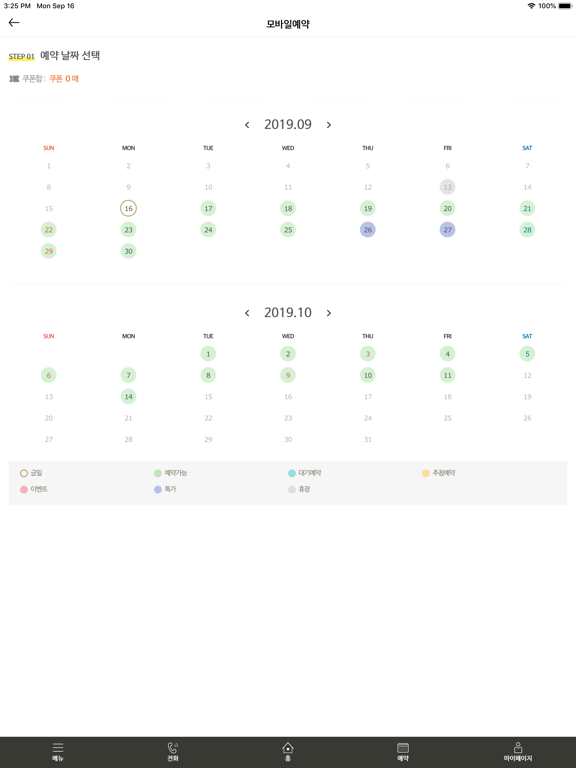 아름다운CC 예약시스템 iPad screenshot