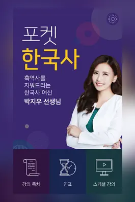 Game screenshot 포켓한국사 mod apk