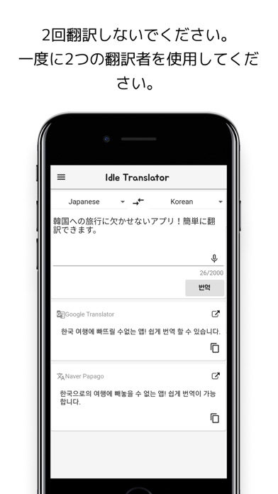 Idle Translator - 二つ翻訳機一回に使用のおすすめ画像3