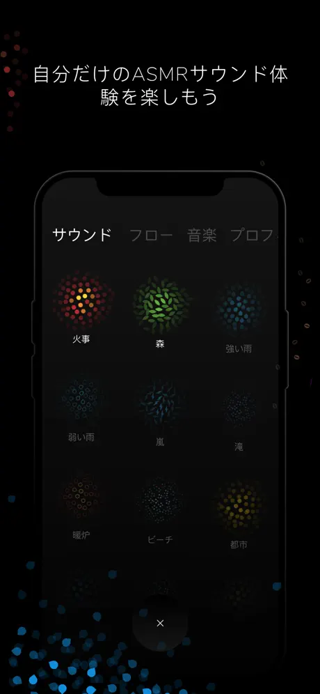 SONNOフロー：快眠とリラックス
