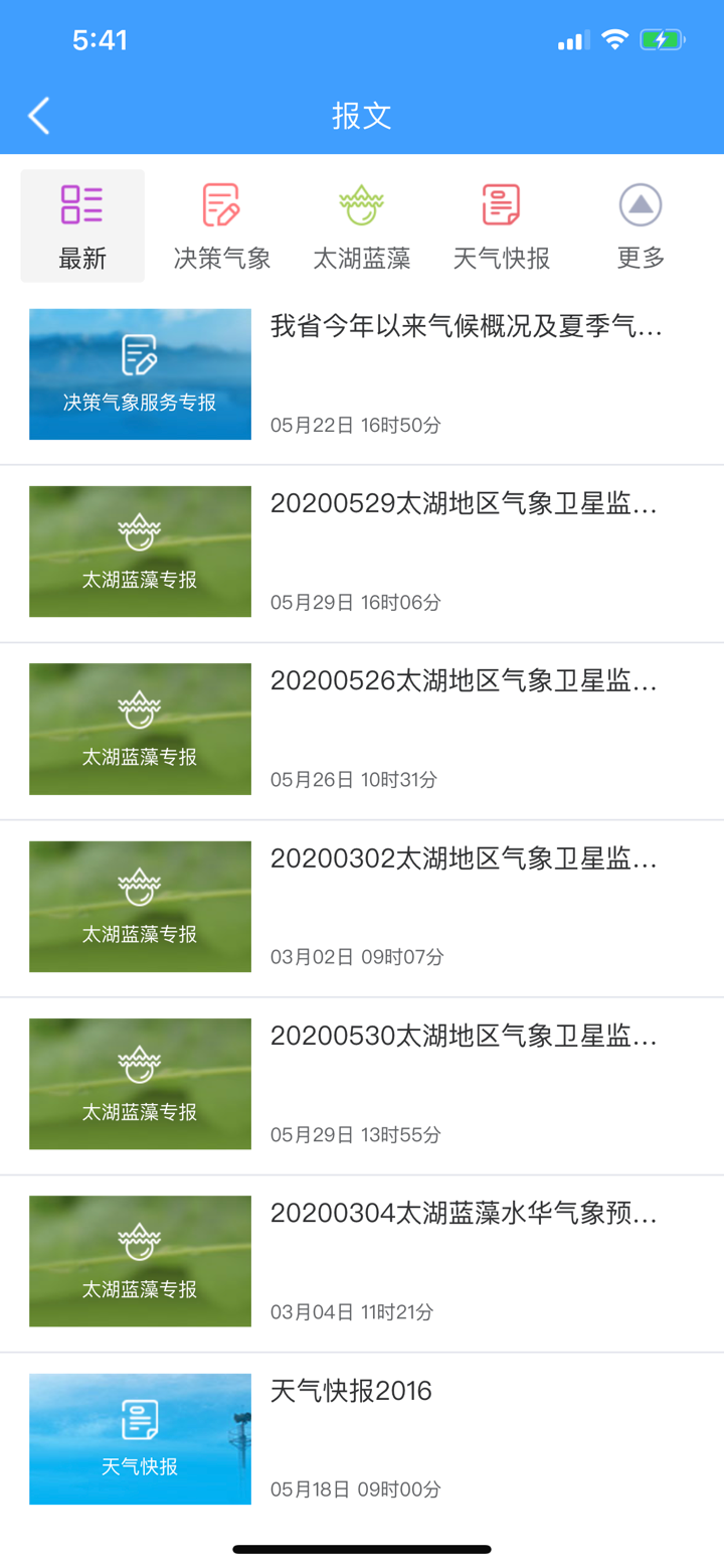 江苏省气象台-风轻扬 screenshot 2