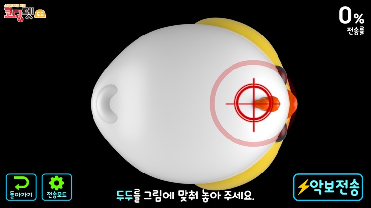 코딩펫 두두 뮤직 코딩 screenshot-5