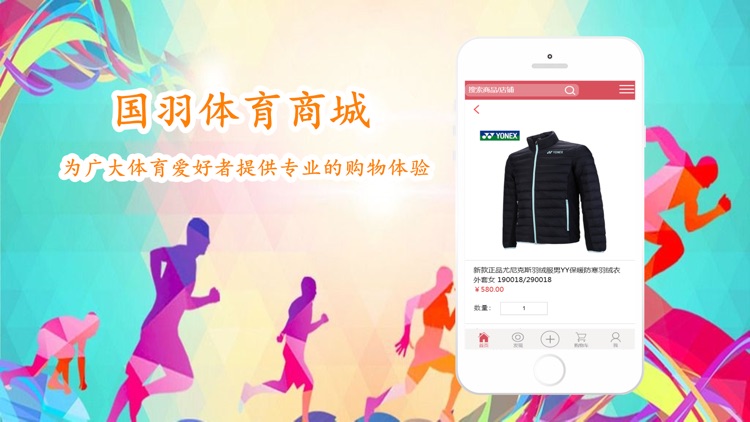 国羽体育 screenshot-3