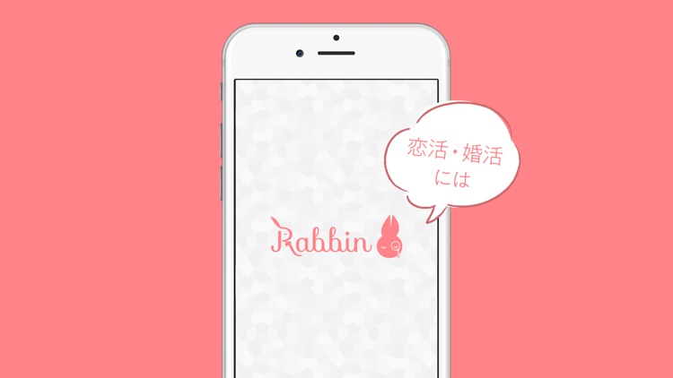 Rabbin(ラビン)恋活・婚活マッチングアプリ screenshot-9