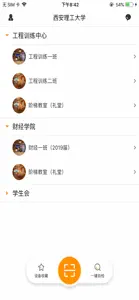 睿橙通 screenshot #1 for iPhone