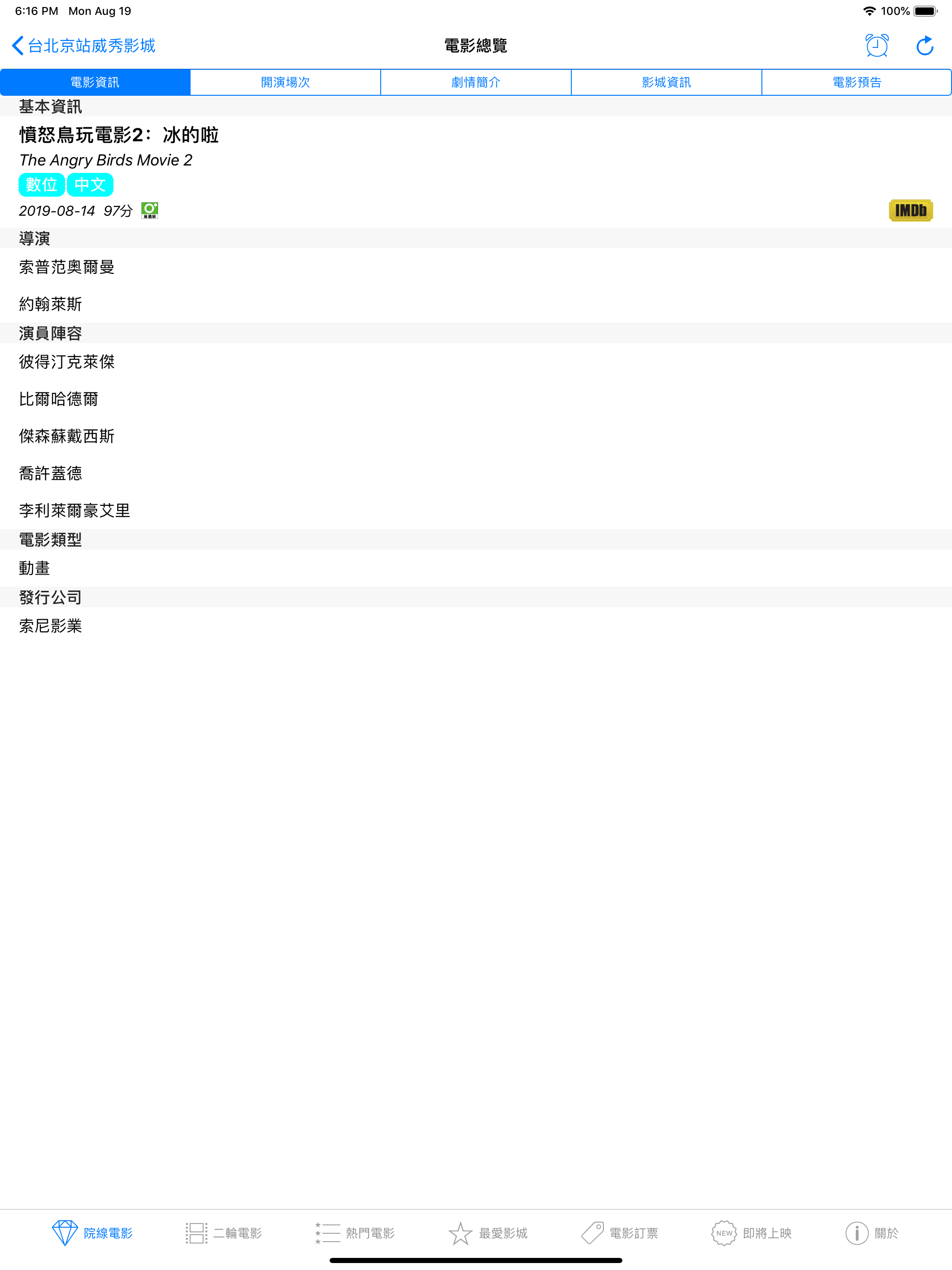 電影資訊 TaiwanMovies
