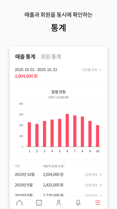 PTERS - 레슨 일정 및 회원 관리 올인원 서비스 Screenshot
