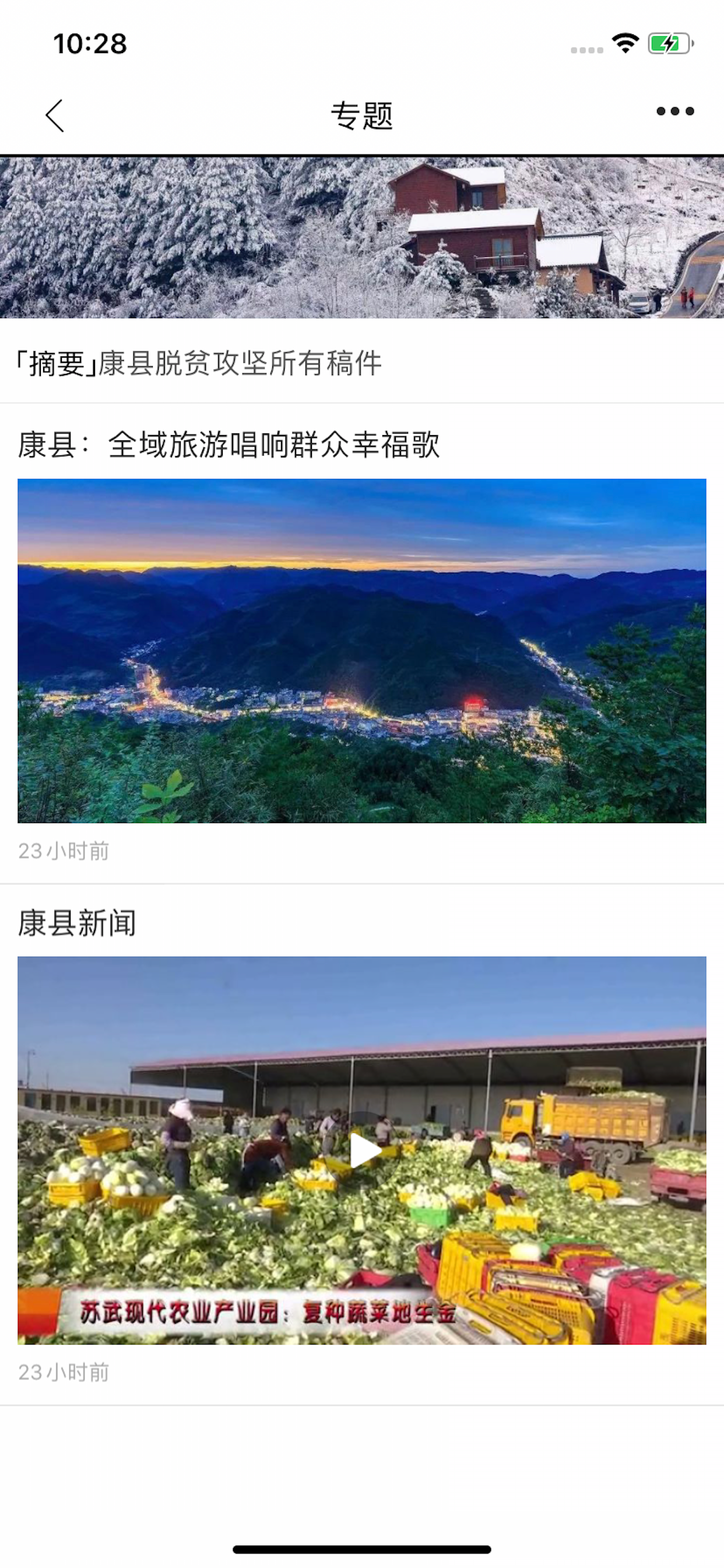 魅力康县