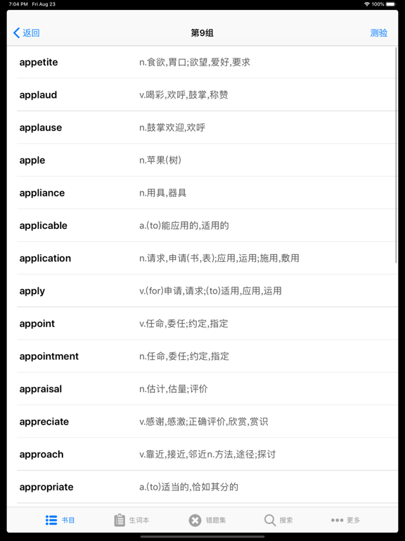 考研英语大纲核心背单词汇 iPad screenshot 6 - Sports app