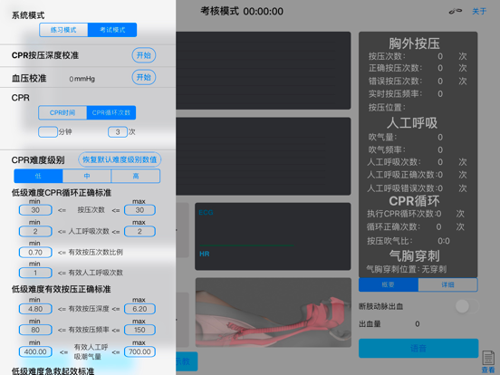 基础战创伤模拟训练系统 app screenshot 2