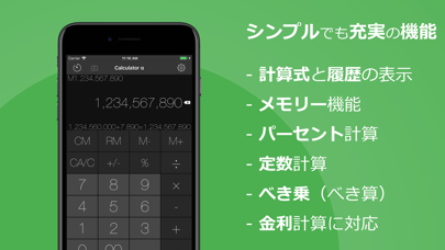 電卓 - 便利な計算機で履歴も自動保存のおすすめ画像2