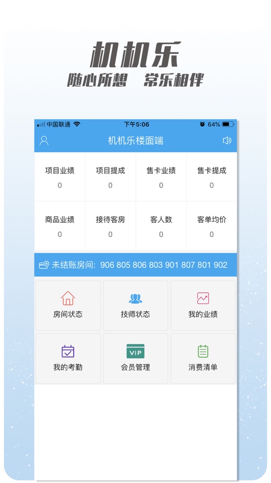 #1. 机机乐楼面端 (iOS) 由: 长沙时代跳动科技有限公司