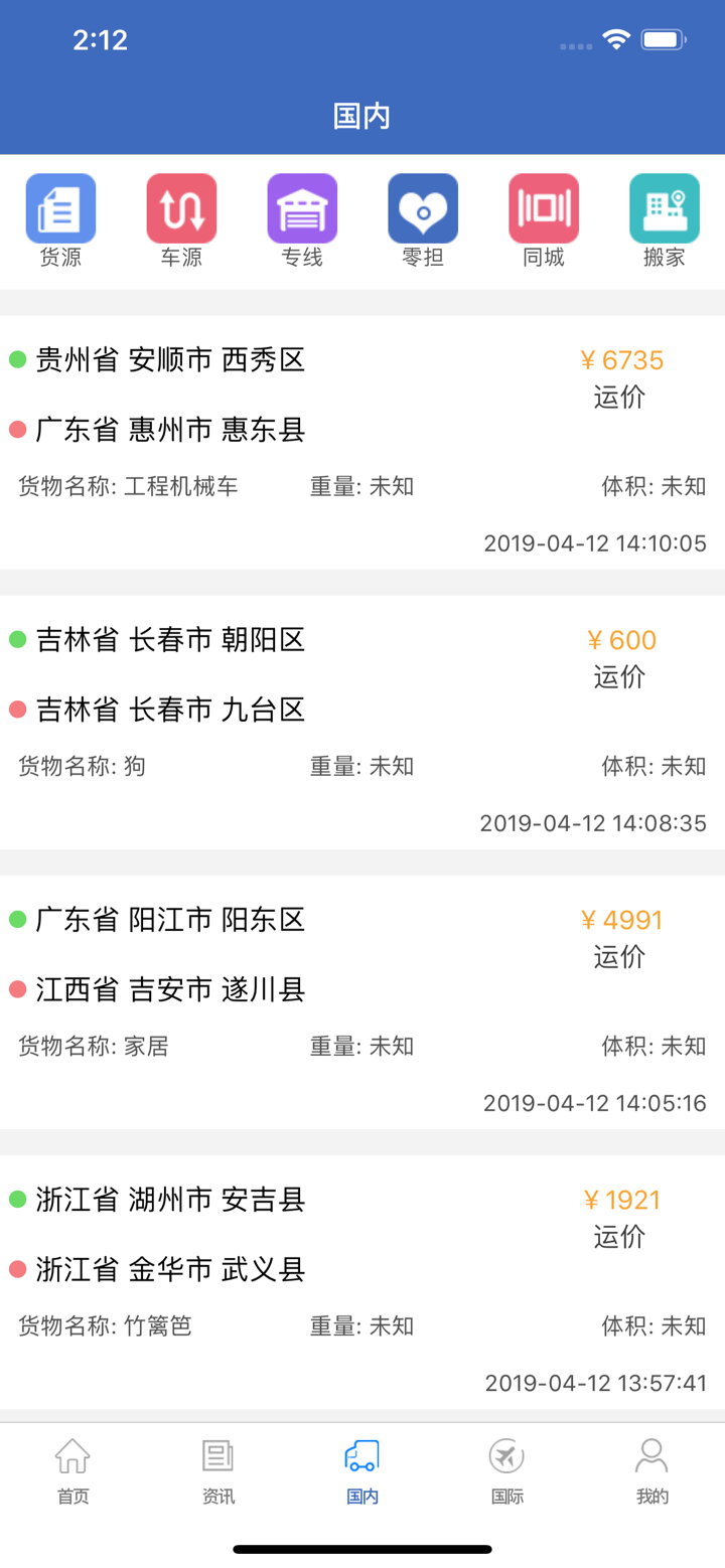 中国物流网-物流货运信息平台 screenshot 3