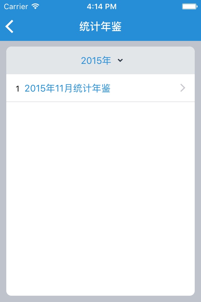 滨江统计 screenshot 4