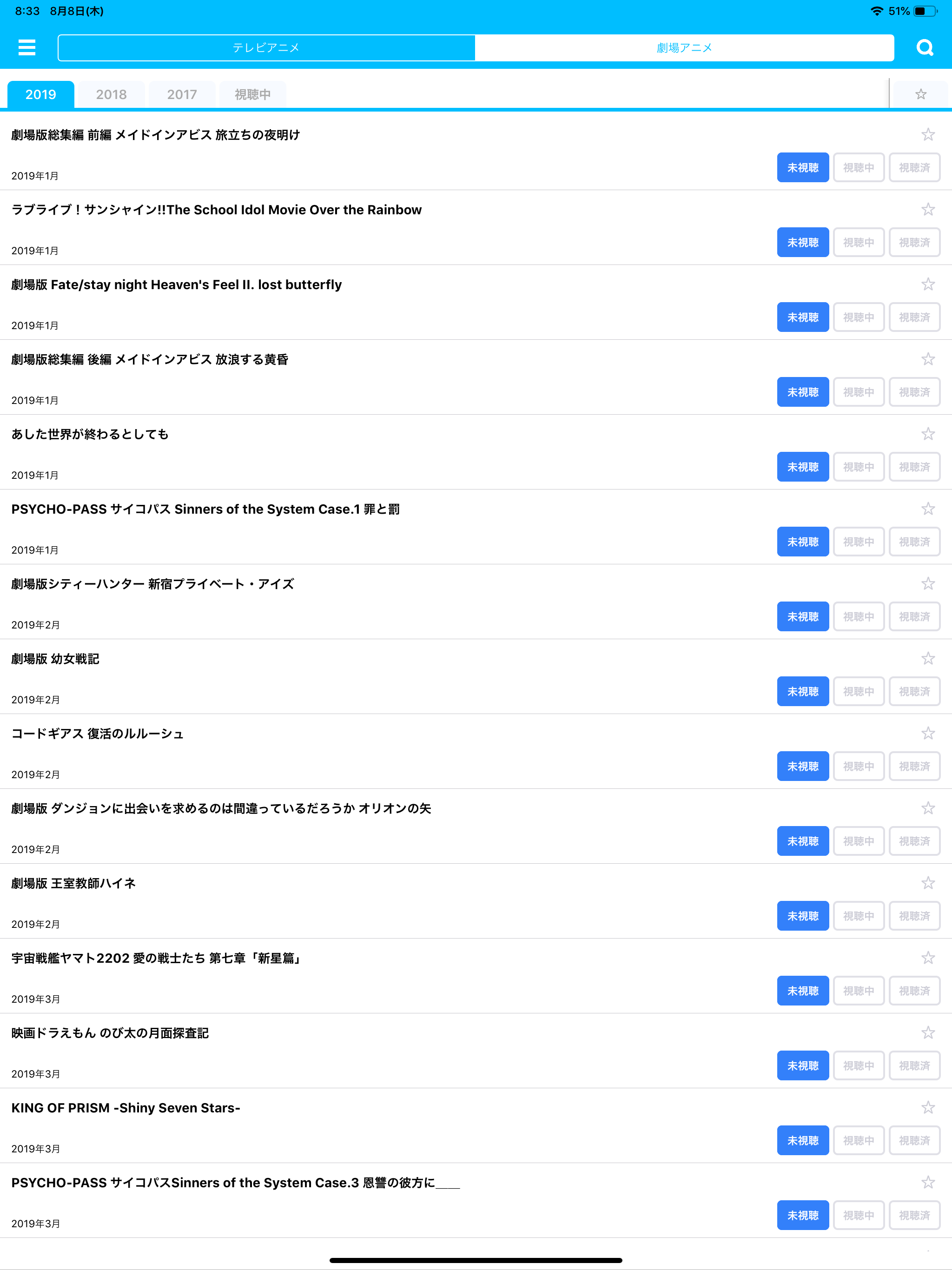 アニチェキ - アニメ視聴管理 screenshot 6