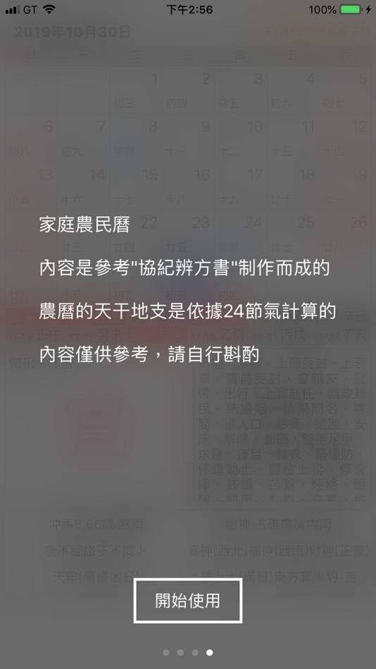 #4. 家庭農民曆 (iOS) 由: Hung Chieh Peng
