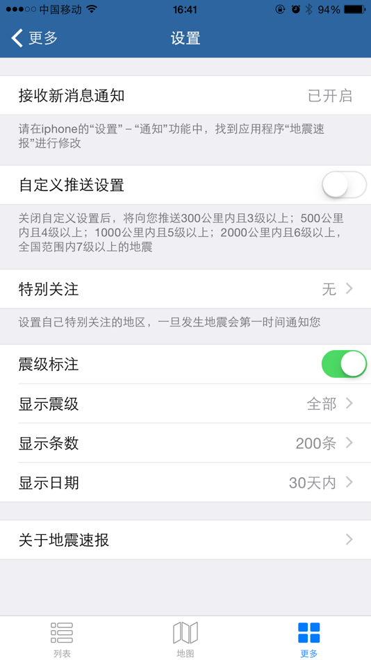 #5. 地震速报 (iOS) 由: Zhejiang Merit Interactive Network Technology Co., Ltd.