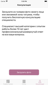 Permanent Artist - татуаж screenshot