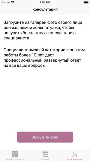 Permanent Artist - татуаж screenshot 3