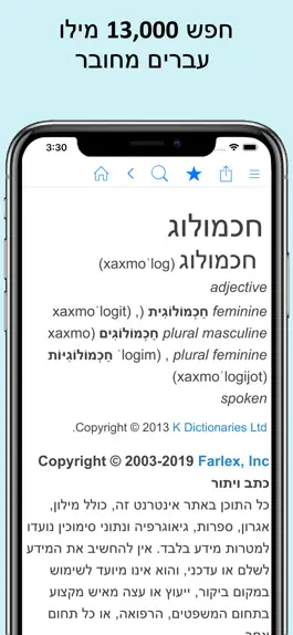 Game screenshot מילון עברי עברי. mod apk