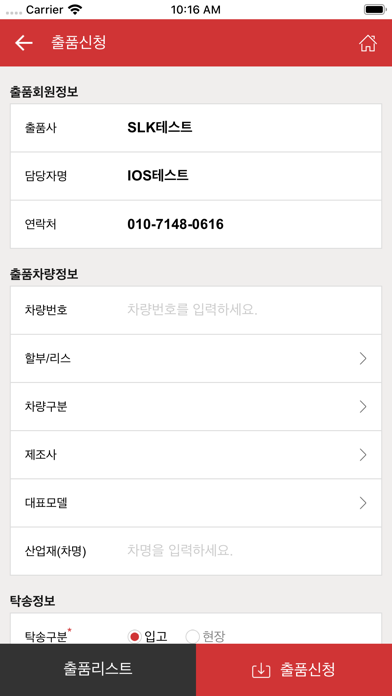 카옥션 - CAR AUCTION Inc Screenshot