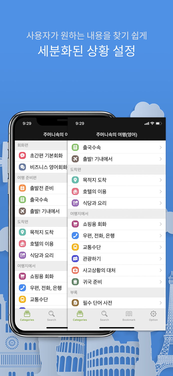 주머니속의 여행 영어 - Travel Conv.
