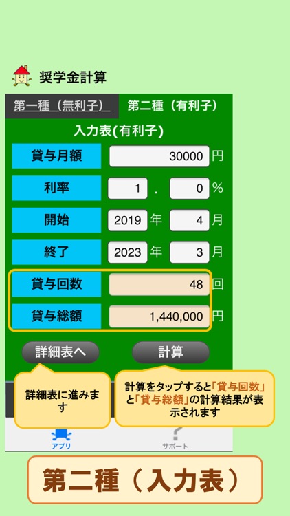 奨学金計算 screenshot-3