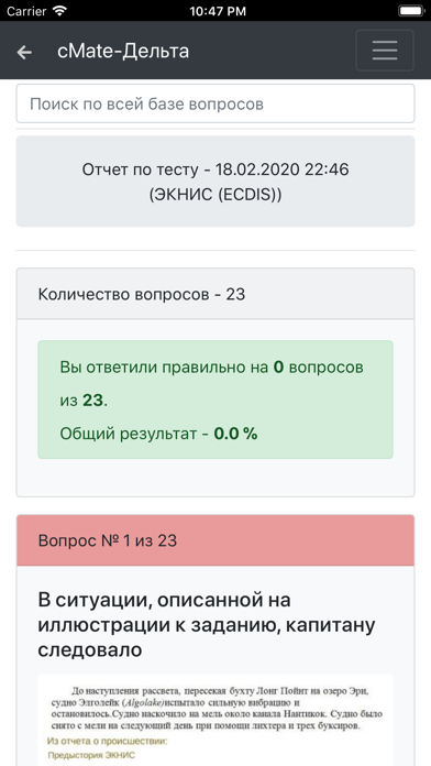 ЭКНИС ECDIS. Дельта Тестのおすすめ画像6