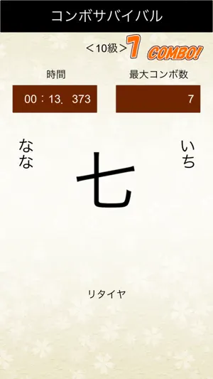 漢字ふりっく screenshot 4