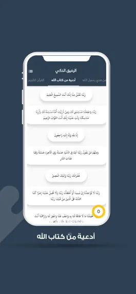 Game screenshot الرفيق الذكي hack