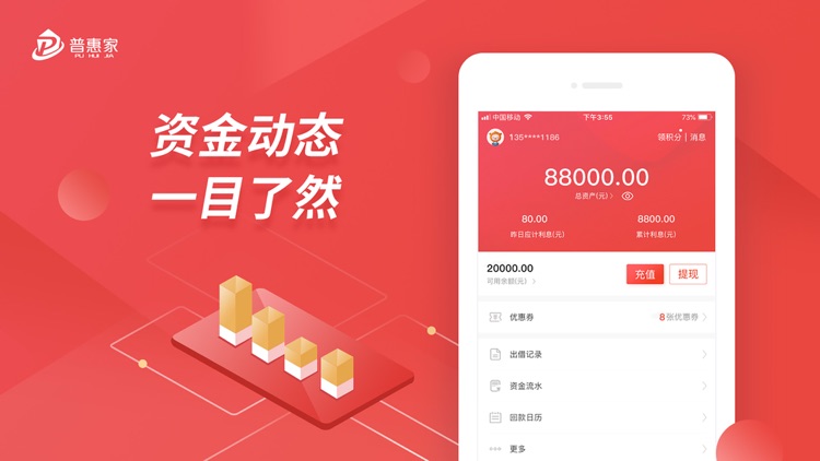 普惠家 screenshot-3