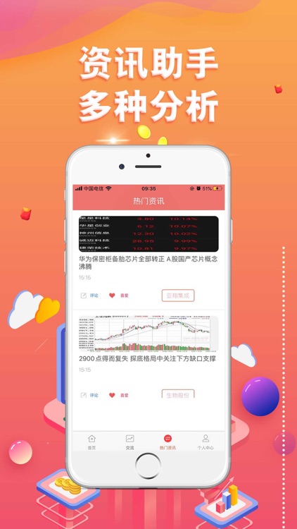 和富股票-行情分析软件