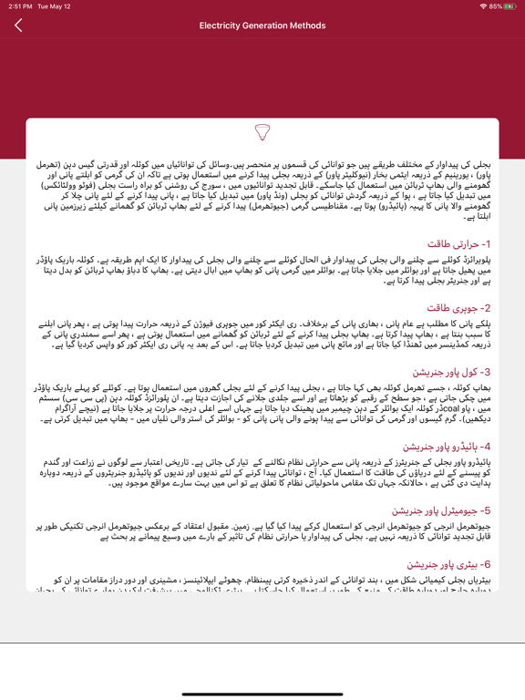 Wapda Bill Checker Online iPad screenshot