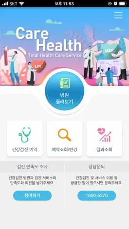 Game screenshot 케어헬스 mod apk