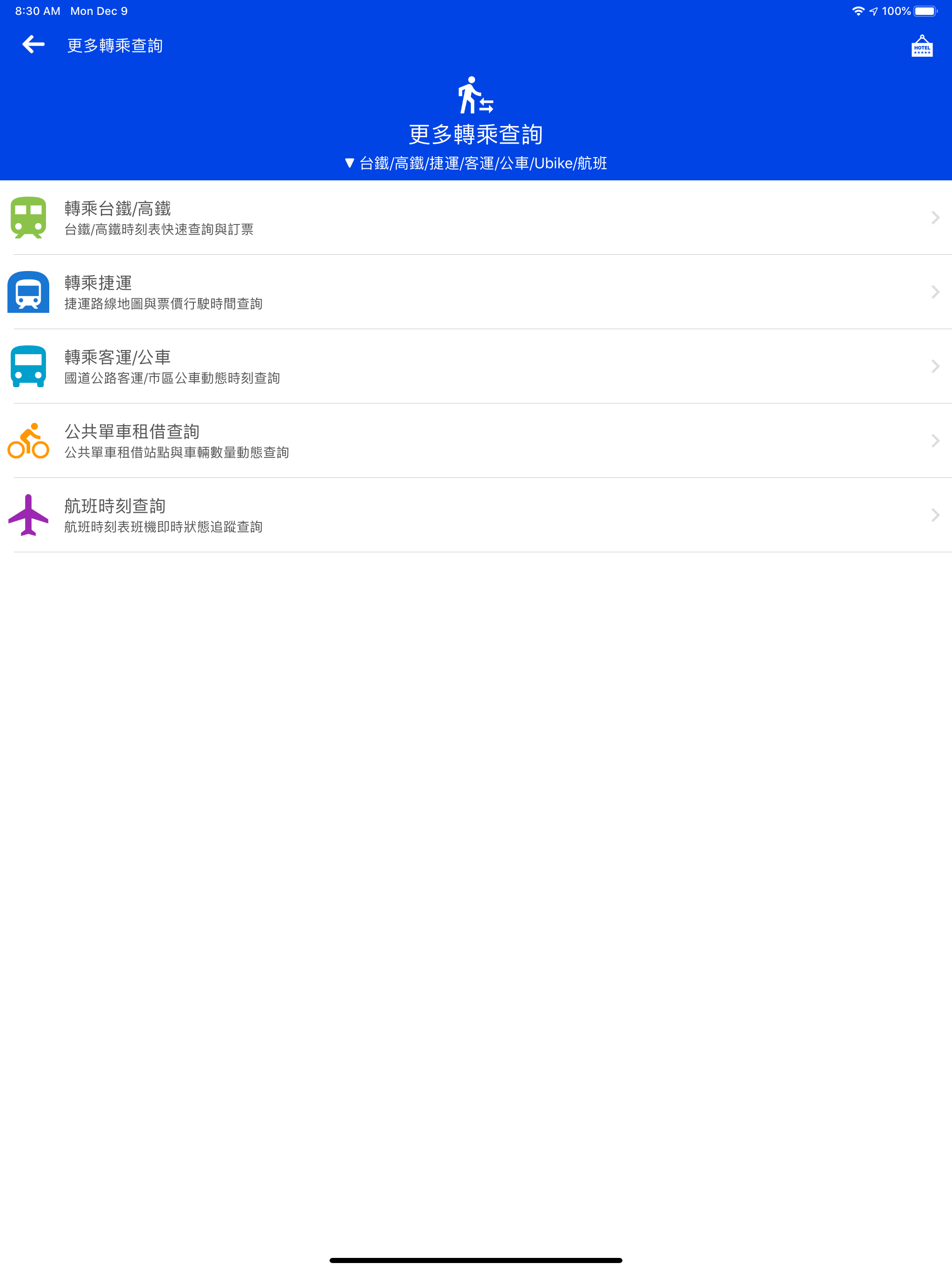 台東搭公車 screenshot 16