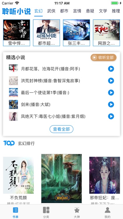 聆听小说-倾听的有声小说