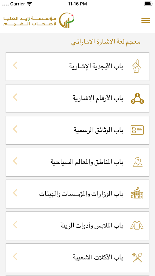 #3. ZHO (iOS) Podle: Zayed Higher Organization for People of Determination