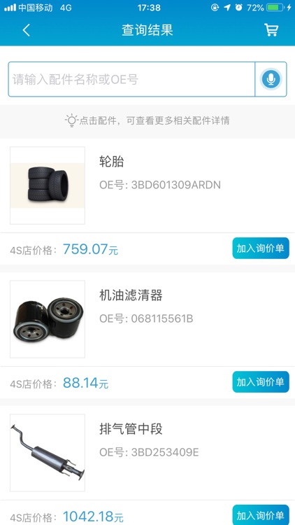 毛葱汽配 screenshot-4