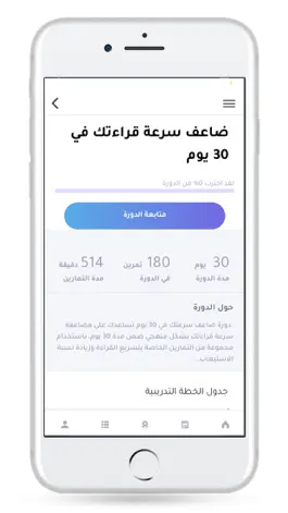 Game screenshot القراءة السريعة mod apk