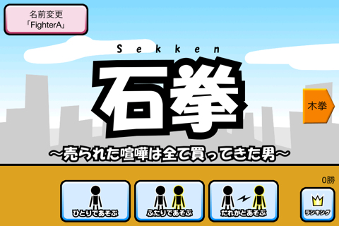 Fighting games - Mokken screenshot 4