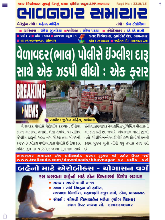 Screenshot #6 pour Bhavnagar Samachar