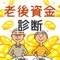 あなたの年金は大丈夫