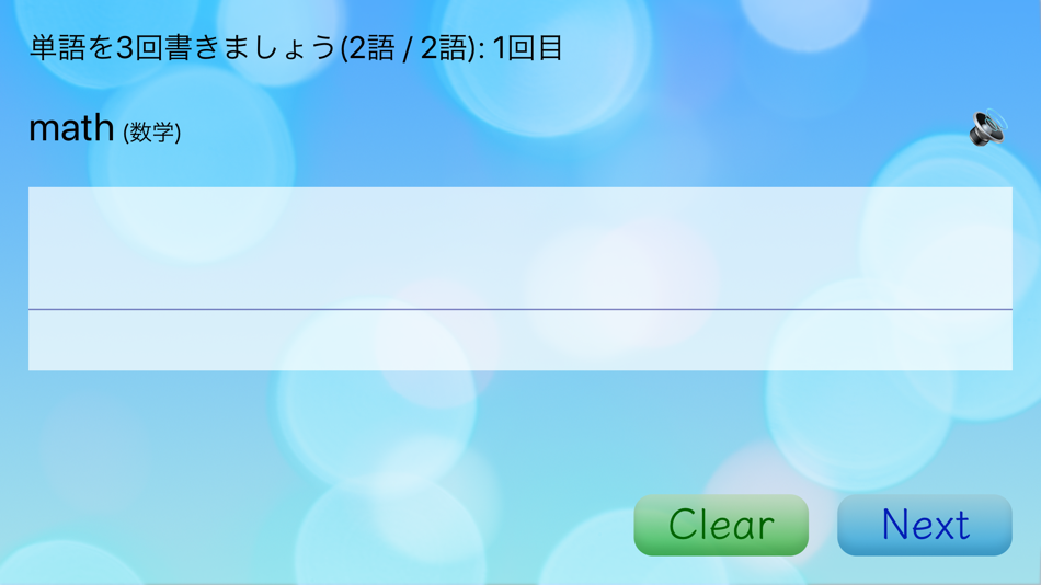 #3. 書いて覚える英単語(中学版) (iOS) 由: Kenichi Takizawa