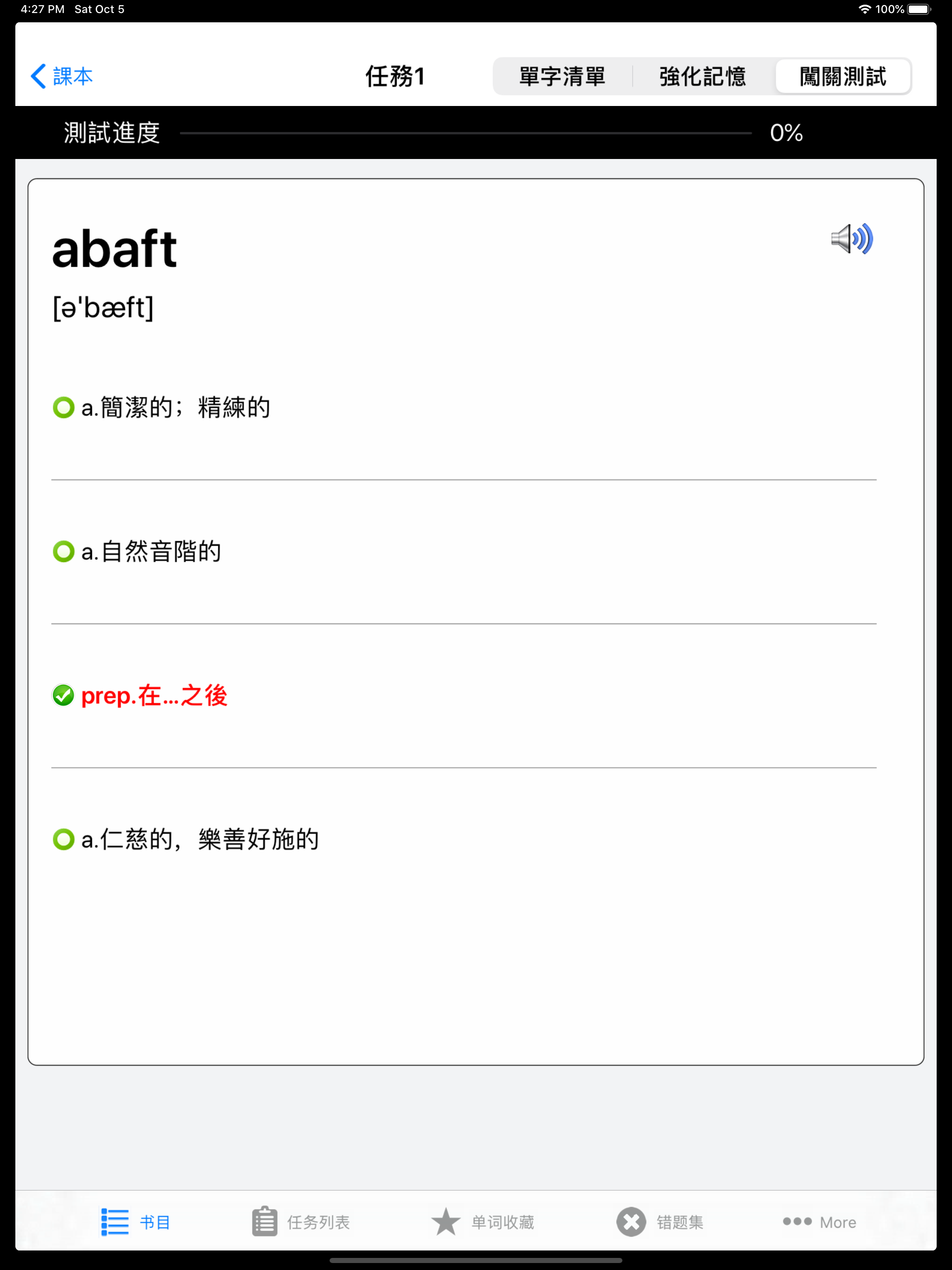 GMAT核心词汇YY背单词专业版HD