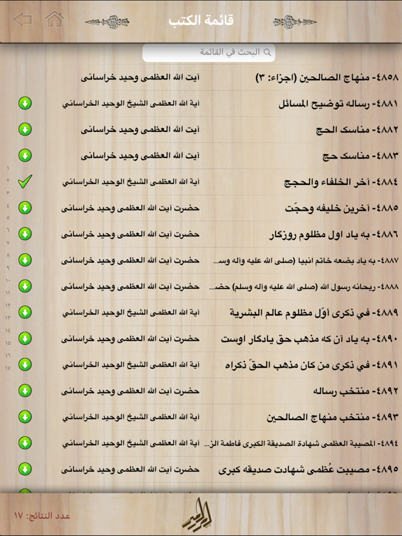 alWahid Books iPad screenshot 5 - Book app