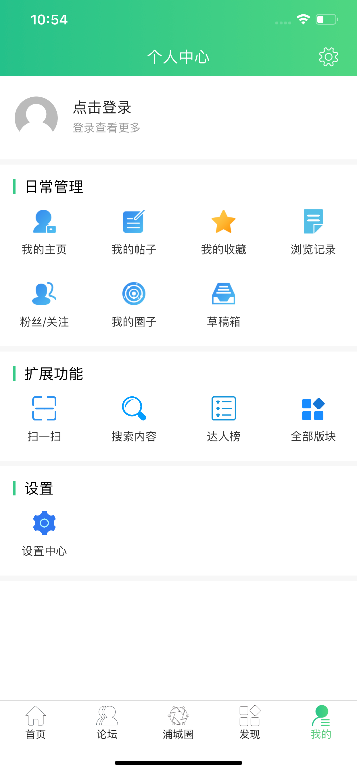 浦城论坛APP