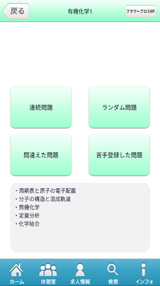 #2. 薬剤師国家試験対策問題集-有機化学- (iOS) Με: Bloom Co.,Ltd