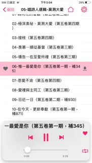 福音有声app iphone screenshot 4