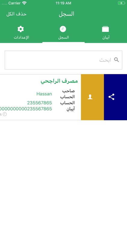 سعودي آيبان screenshot-4